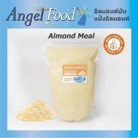 ราคา อัลมอนด์ป่น ผงละเอียด Almond Meal ขนาด 500 1 000 กรัม คุณภาพดี บรรจุในถุงซิปล๊อค (4247014683)