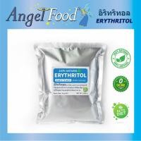 ราคา อิริทริทอล Erythritol น้ำตาล KETO ขนาด 500 1 000 กรัม เกรดนำเข้า สารให้ความหวานจากธรรมชาติ คีโตทานได้ (5267961783)