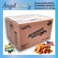 ราคา อัลมอนด์เม็ดดิบ แบรนด์ ALMONDS WORLD ยกลัง ขนาด 11 34 Kg เม็ดสวย เต็มเม็ด คัดพิเศษ นำเข้าจาก USA (14061080262)