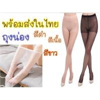 ราคา ออกใบกำกับได้ ถุงน่อง ยาว แบบเต็มตัว สีเนื้อ สีดำ ราคาถูก (3656723396)