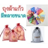 ราคา ออกใบกำกับได้ ถุงผ้าแก้ว ถุงใส่ของชำร่วย แบบตาข่าย มีหูรูด งานแต่ง 7 9 9 12 10 15 15 20 20 30 (14987015706)