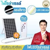 ราคา หลอดไฟนีออน หลอดไฟโซล่าเซลล์ ไฟสว่าง ใช้งานสะดวก ไฟแต่งบ้าน ไฟแต่งสวน รุ่น PAE 7900 (47852390758)