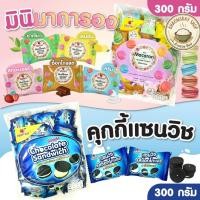ราคา ขนมคุกกี้ ตรา Fruitasy แซนวิช รสช้อกโกแลต ขนมมินิ มาการอง คละรส หวานกรอบอร่อย 300 กรัม (48102631228)