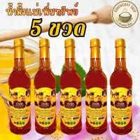 ราคา น้ำผึ้งแม่เพิ่มทรัพย์ น้ำผึ้ง ดอกไม้ป่านานาพันธุ์จากธรรมชาติ ขนาด 1000 กรัม 1 5ขวด (56702369187)