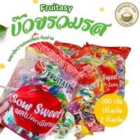 ราคา บ๊วยรวมรส เม็ดจัมโบ้ ตรา Fruitasy รสชาติหวานอมเปรี้ยว กินง่าย พกพาสะดวก มี 3 ขนาดให้เลือก (52452601547)