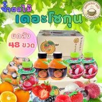 ราคา ขายยกลัง 48 ขวด น้ำผลไม้ เดอะโชกุน น้ำส้ม น้ำลิ้นจี่ น้ำสตรอเบอร์รี่ น้ำองุ่น น้ำสัปปะรด น้ำเลม่อน (40876896962)