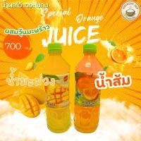 ราคา เดอะโชกุน น้ำผลไม้ ผสมวุ้นมะพร้าว น้ำส้ม น้ำมะม่วง ขนาดจุใจ 700 ml อร่อย สดชื่น (40427146885)