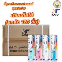 ราคา ปืนยิงแก๊ส กาโต้ KATO รุ่น 073 เติมแก๊สได้ ยกลัง 120 ชิ้น ที่จุดไฟ เตาแก๊ส จุดติดง่าย (56402605975)