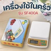 ราคา เครื่องชั่งน้ำหนัก ดิจิตอล แบบใส่ถ่าน เครื่องชั่งดิจิตอล เครื่องชั่งอาหาร 10Kg 1g รุ่น SF400A (53852472457)