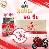ราคา Mrs Wow ฟองน้ำมหัศจรรย์ ยกลัง ถูกที่สุด สำหรับคนรักมอเตอร์ไซค์ ขจัดคราบฝังลึก สะอาด ของใหม่ (54057211743)