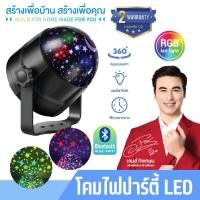 ราคา ไฟปาร์ตี้ เปลี่ยนสี มีลำโพงบลูทูธในตัว โคมไฟฉายดาว หมุนได้ 360 องศา ประดับตกแต่งห้อง (53302943078)