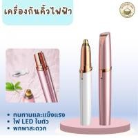 ราคา เครื่องกันคิ้วไฟฟ้า เครื่องโกนคิ้วไฟฟ้า ที่กันคิ้ว มีดกันคิ้ว แบบชาร์จUSB รุ่น 7347 (52253472775)