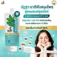 ราคา ยาสีฟันสมุนไพร Nuttha ปวดเหงือก ดับกลิ่นปาก แก้ปวดฟัน ฟลูออไรด์ 1 450 PPM 15 g (47503555979)