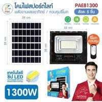 ราคา โคมไฟสปอร์ตไลท์ ไฟสปอร์ตไลท์ ไฟโซล่าเซลล์ ไฟLED350 วัตต์ 1600 วัตต์ รีโมท เปิด ปิดอัตโนมัติ แสงขาว (47102972321)