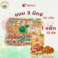 ราคา ขนมขาไก่ 3 มิกซ์ Fruitasy ถั่วลันเตาอบกรอบ 38 กรัม รวมรส 1 แพ็ก 12 ห่อ อร่อย กินเพลิน สดใหม่ (27044375265)