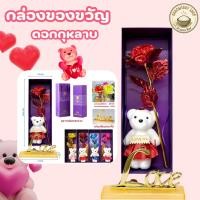 ราคา ดอกกุหลาบ ทอง 24K ของขวัญ วันวาเลนไทน์ วันครบรอบ Gift set เทศกาล ต่างๆ รหัส 9258 (43127004653)