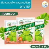 ราคา ยาอม อาปาเช่ เม็ดอมสมุนไพรรสมะขามป้อม ช่วยให้เย็นชุ่มคอ อมสบาย สินค้าคุณภาพดี แบบซอง (42478732407)