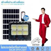 ราคา โคมไฟสปอร์ตไลท์ ไฟสปอร์ตไลท์ ไฟโซล่าเซลล์ ไฟLED100 วัตต์ 1600 วัตต์ รีโมท เปิด ปิดอัตโนมัติ แสงขาว (48902976549)