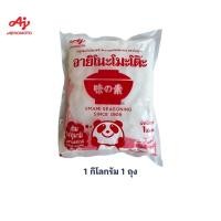 ราคา อายิโนะโมะโต๊ะคือเครื่องปรุงรส 1 กิโลกรัม ต้ม ผัด ทอด ผงนัว (46855656743)