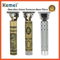 ราคา Kemei 1974A 1974B 1974C ปัตตาเลี่ยนไฟฟ้า ไร้สาย โกนหนวด กันขอบ ตัดผม สําหรับผู้ชาย (11724858942)