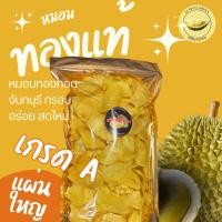 ราคา ทุเรียนทอด หมอนทองแท้ เกรด A (26913158075)