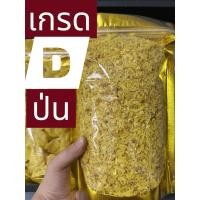 ราคา ทุเรียนทอดเกรด D ป่น ระเอียด สำหรับทำขนม 850 กรัม (51600202509)