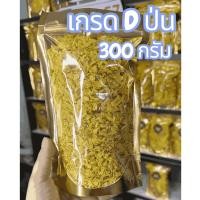 ราคา ทุเรียนทอดเกรดป่น 300 กรัม ทานเล่นได้สด ใหม่ กรอบ อร่อย (47153479088)