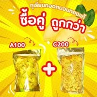 ราคา ซื้อคู่คุ้มกว่า ทุเรียนทอดเกรด A100 C200 (28714614378)