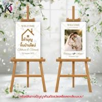ราคา ลดราคา ป้ายWelcome ป้ายขึ้นบ้านใหม่ ป้ายต้อนรับ แขกหน้างาน ป้ายงานแต่ง ได้เฉพาะป้าย ไม่รวมขาตั้งนะ คะ (46557093456)