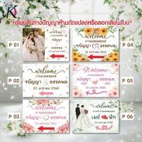 ราคา ป้ายบอกทางงานแต่ง ป้ายบอกทาง ป้ายงานแต่ง ป้ายงานหมั้น (26189685200)