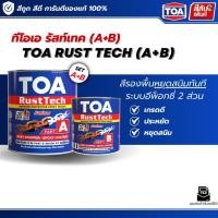 ราคา TOA Rust Tech ทีโอเอ รัสท์เทค 1 กล สีรองพื้นหยุดสนิม ระบบอีพ็อกซี่ 2 ส่วน (57906332398)