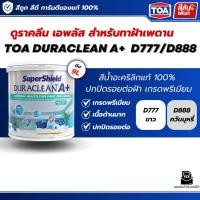 ราคา TOA ทีโอเอ สีทาฝ้า Dulaclean A D777 สีขาว D888 สีควันบุหรี่ ขนาด 9 ลิตร สีทาฝ้าเกรดสูง ทาฝ้าภายใน เกรด 15 ปี กลิ่นอ่อน (44656859192)