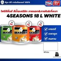 ราคา TOA 4SEASONS ราคาถูก สีโฟซีซั่น สีทาผนัง สีขาว A1000 AG1000 TOA สีทาผนังสีขาวโฟร์ซีซํ่นสีทาภายนอกสีกึ่งเงาภายใน 18 ลิตร (29644359006)