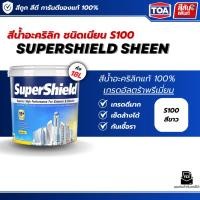 ราคา สีทาบ้านสีขาว สีทาภายนอก TOA ซุปเปอร์ชิลด์ สีขาว 18 ลิตร S 100 S100 เนียน SuperShield sheen สีทาบ้าน สีทาภายใน เกรดดีมาก (45406496855)