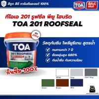 ราคา สีทากันซึมรูฟซิล 201 TOA 201 Roofseal PU อะคริลิกทากันรั่วซึม 100 ขนาด 20kg สำหรับดาดฟ้า หลังคา สีกันรั่ว สีกันซึม (45756995116)