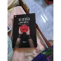ราคา ชะตารักพิศวาสร้าย จิลา (29016790904)