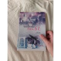 ราคา บอดี้การ์ดกำราบรัก (24689364094)