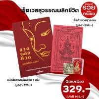 ราคา หนังสือ 1 ท้าวเวสฯ 1 ปกแดงฉบับใหม่ หนังสือสวดมนต์พลิกชีวิต กระแต หนังสือสวดมนต์กระแต พลิกชีวิต (49202402665)