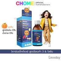 ราคา วิตามินน้ำเด็กดีเดย์ DEEDAY Multivitamin Forte Omega 3 เสริมอาหารสำหรับเด็ก บำรุงสมอง เพิ่มความจำ (56359313657)