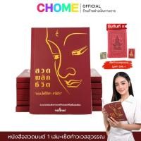 ราคา ปกแดงฉบับใหม่ หนังสือสวดมนต์พลิกชีวิต กระแต อาร์สยาม ของแท้ 100 หนังสือสวดมนต์กระแต พลิกชีวิต (28542594207)