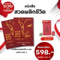 ราคา หนังสือ 2 ท้าวเวสฯ 1 ปกแดงฉบับใหม่ หนังสือสวดมนต์พลิกชีวิต กระแต หนังสือสวดมนต์กระแต พลิกชีวิต (54852387899)