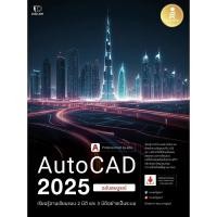 ราคา หนังสือใหม่ AutoCAD 2025 Professional Guide (43702795246)