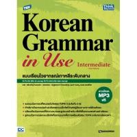 ราคา หนังสือใหม่ TBX Korean Grammar in Use Intermediate Thai Edition แบบเรียนไวยากรณ์เกาหลีระดับกลาง (24868091437)