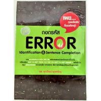 ราคา หนังสือมือสอง ถอดรหัส Error Identification Sentence Completion (23349855650)