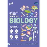 ราคา หนังสือใหม่ TBX คู่มือภาพชีววิทยา Visual Guide to Biology (23654349946)