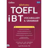 ราคา หนังสือใหม่ คู่มือติวสอบ TOEFL iBT VOCABULARY GRAMMAR (41567758047)