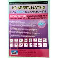 ราคา หนังสือมือสอง HI SPEED MATHS ลุยโจทย์ข้อสอบคณิตศาสตร์เข้ามหาวิทยาลัย PAT1 เล่ม 1 (23449405033)