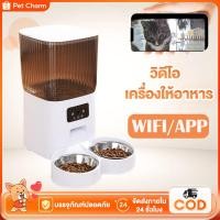 ราคา เครื่องให้อาหารอัตโนมัติ Smart Pet Feeder Wifi Camera ตั้งเวลาให้อาหาร และแอปควบคุมระยะไกล 3 7L (26514714831)