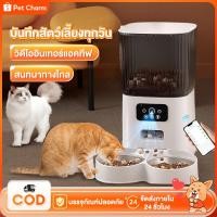 ราคา เครื่องให้อาหารสัตว์เลี้ยงอัตโนมัติ รองรับWiFi APP เครื่องให้อาหาร เครื่องให้อาหารแมวอัตโนมัติ (26232885882)