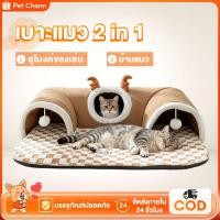 ราคา อุโมงค์แมว ที่นอนสัตว์เลี้ยง พื้นที่กว้างขวาง ของเล่นแมว ที่นอนแมว อเนกประสงค์ (43179175592)